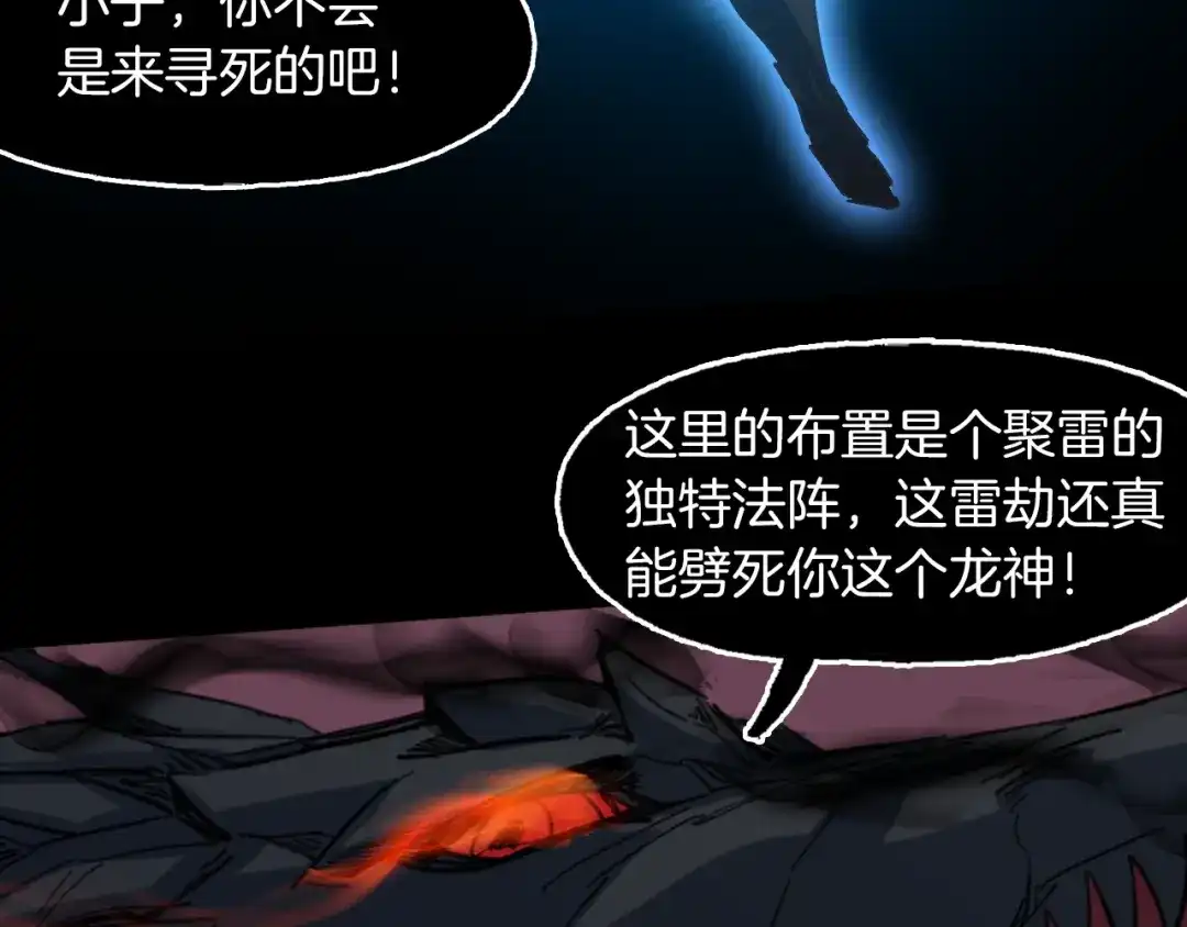 《龙脉武神》第89话 丘墟 第44页