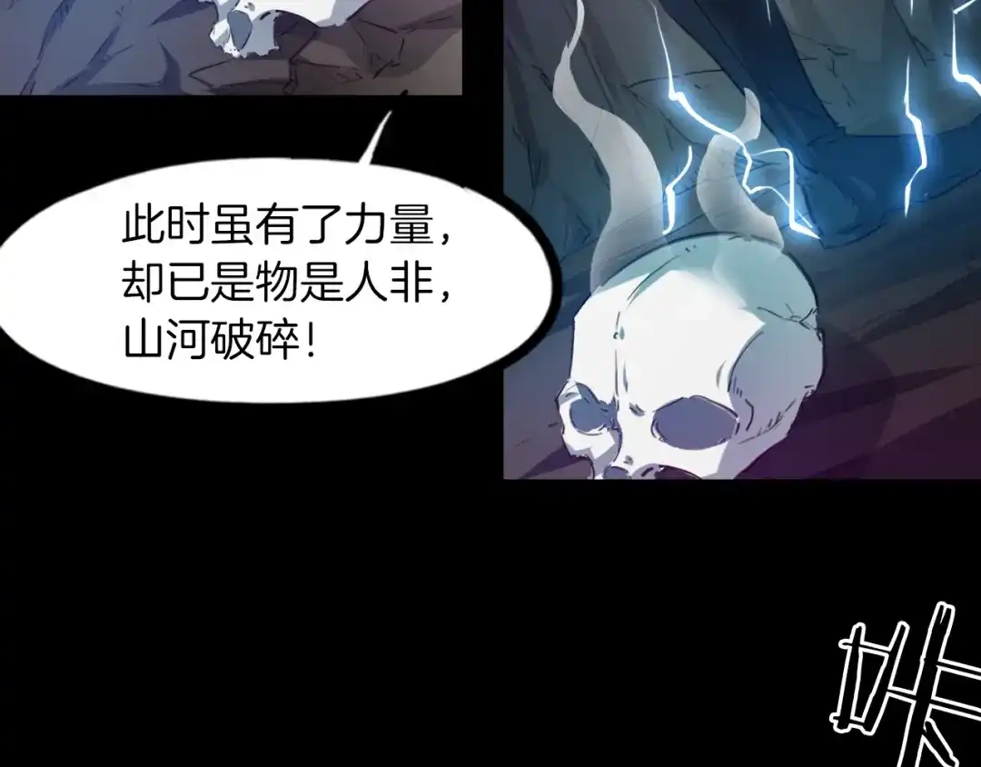 《龙脉武神》第89话 丘墟 第40页