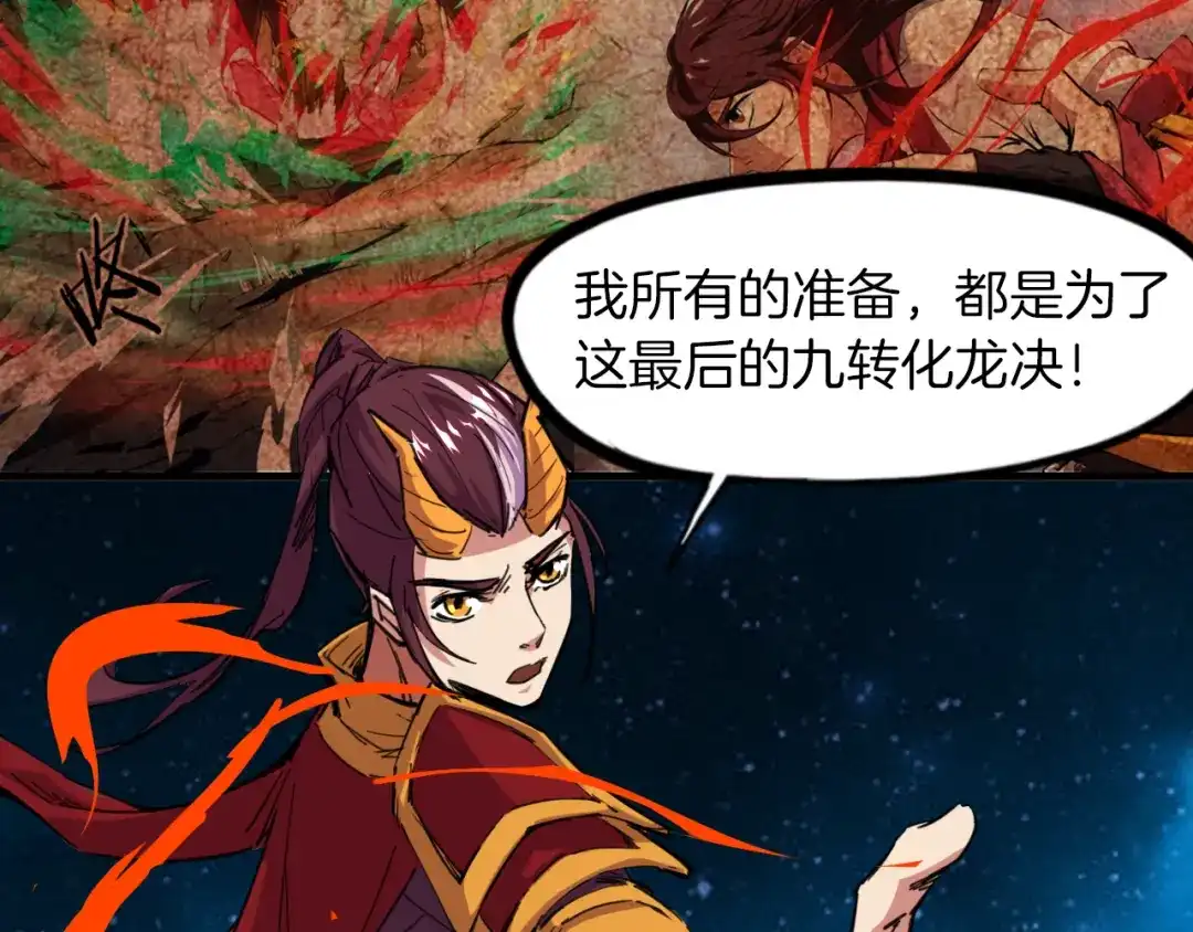 《龙脉武神》完结篇 终结 第125页