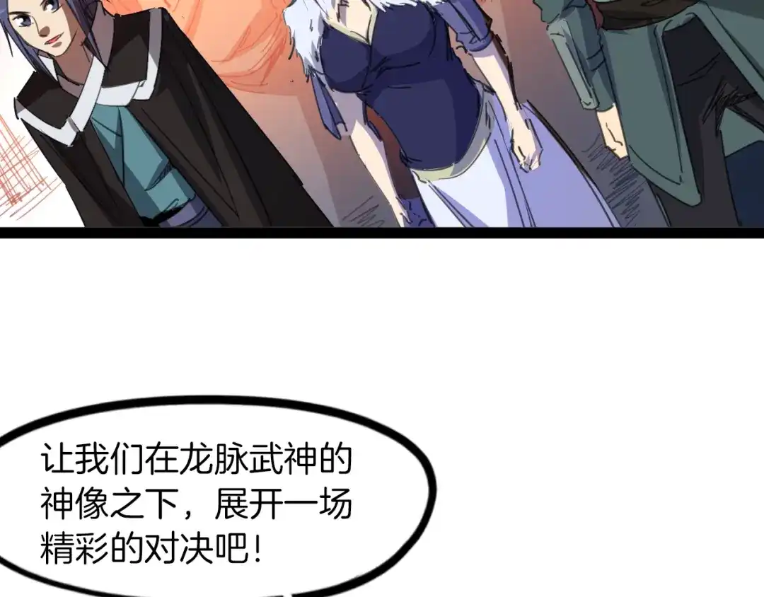《龙脉武神》完结篇 终结 第204页