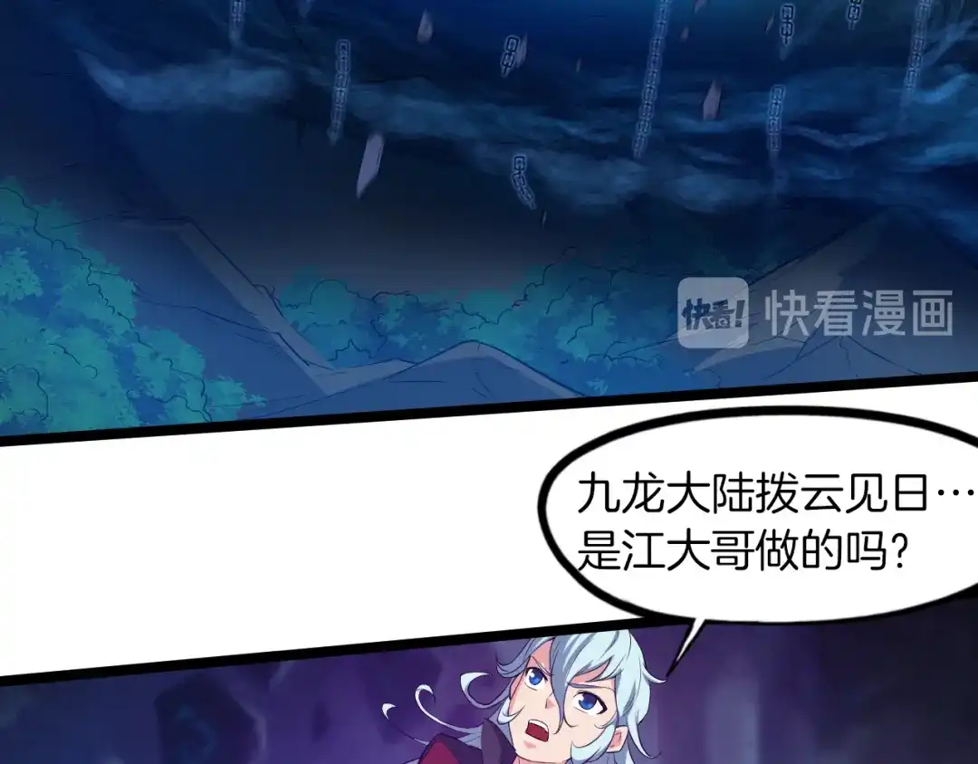 《龙脉武神》完结篇 终结 第159页