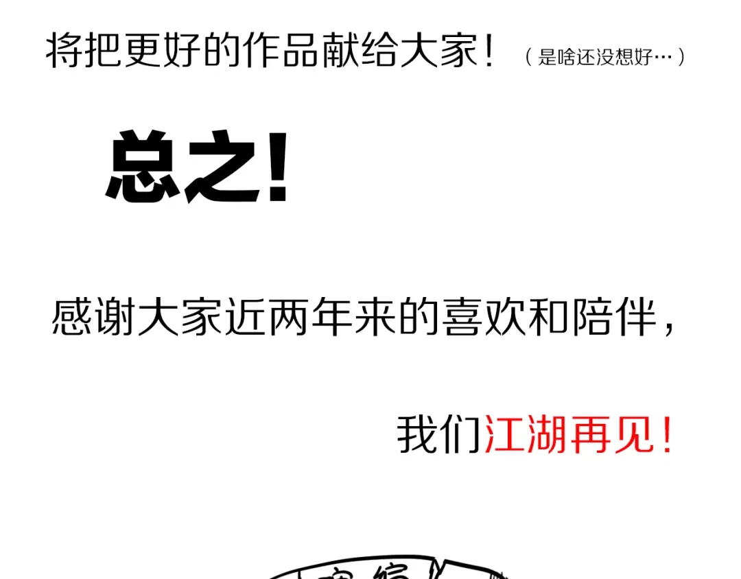 《龙脉武神》完结篇 终结 第228页