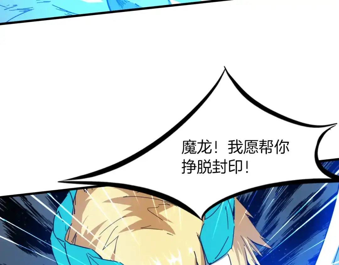 《龙脉武神》完结篇 终结 第116页