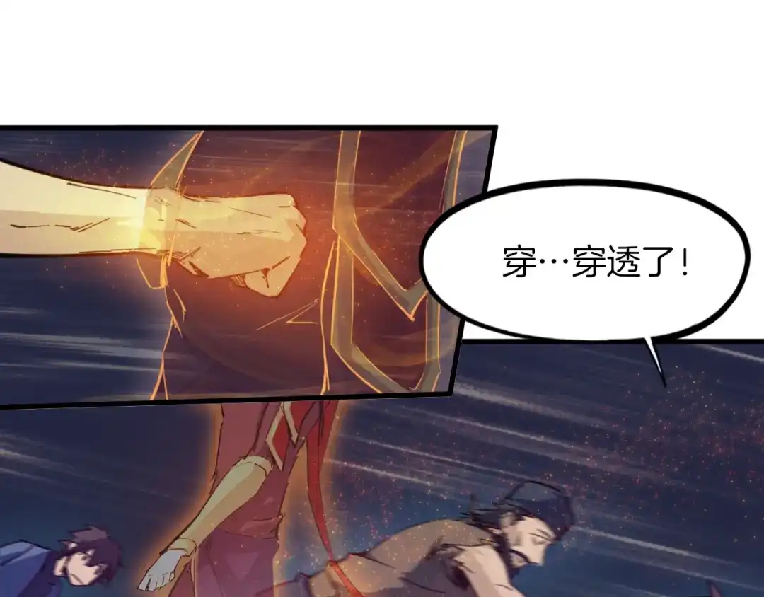《龙脉武神》完结篇 终结 第29页