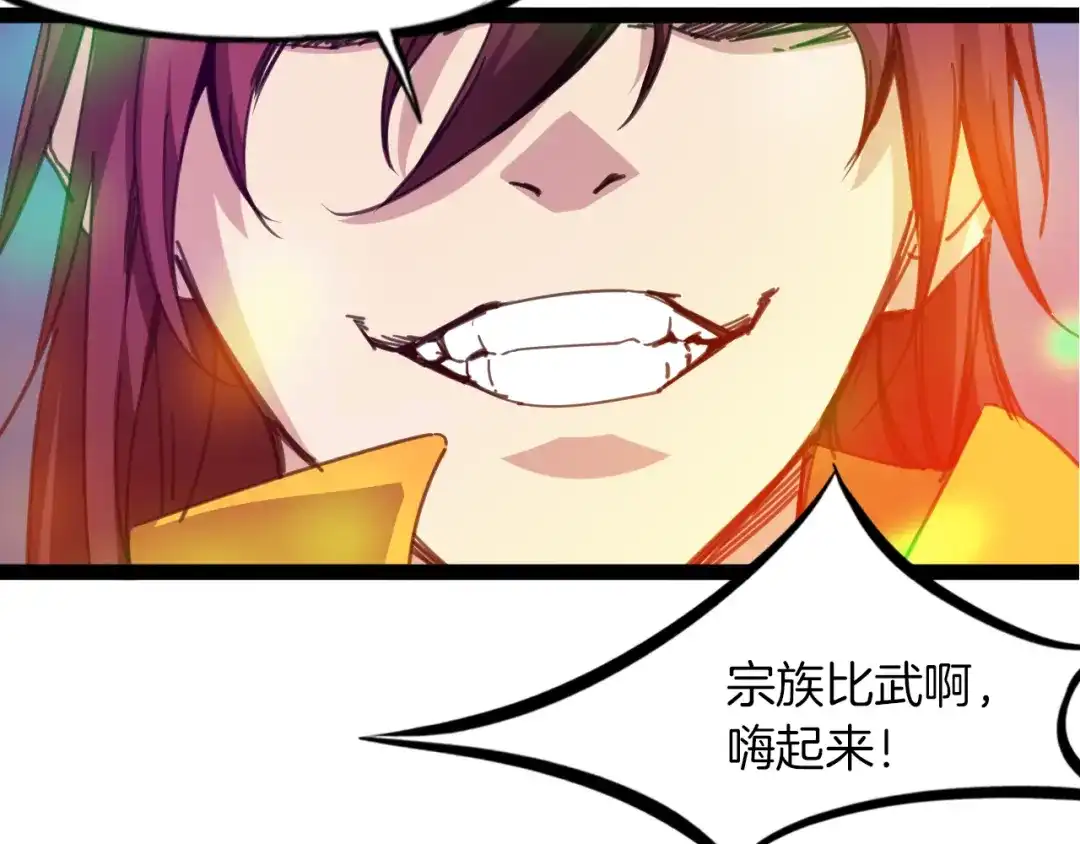 《龙脉武神》完结篇 终结 第213页