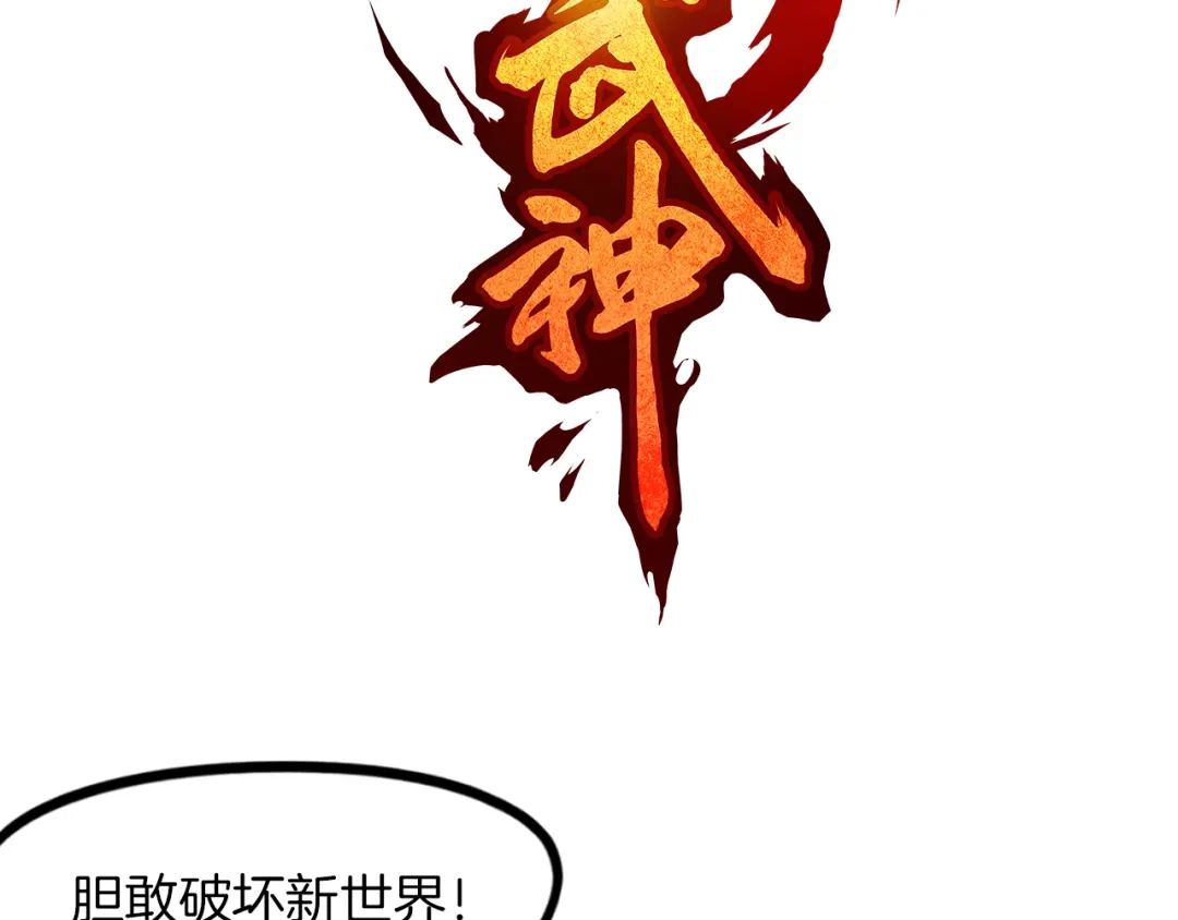 《龙脉武神》完结篇 终结 第39页