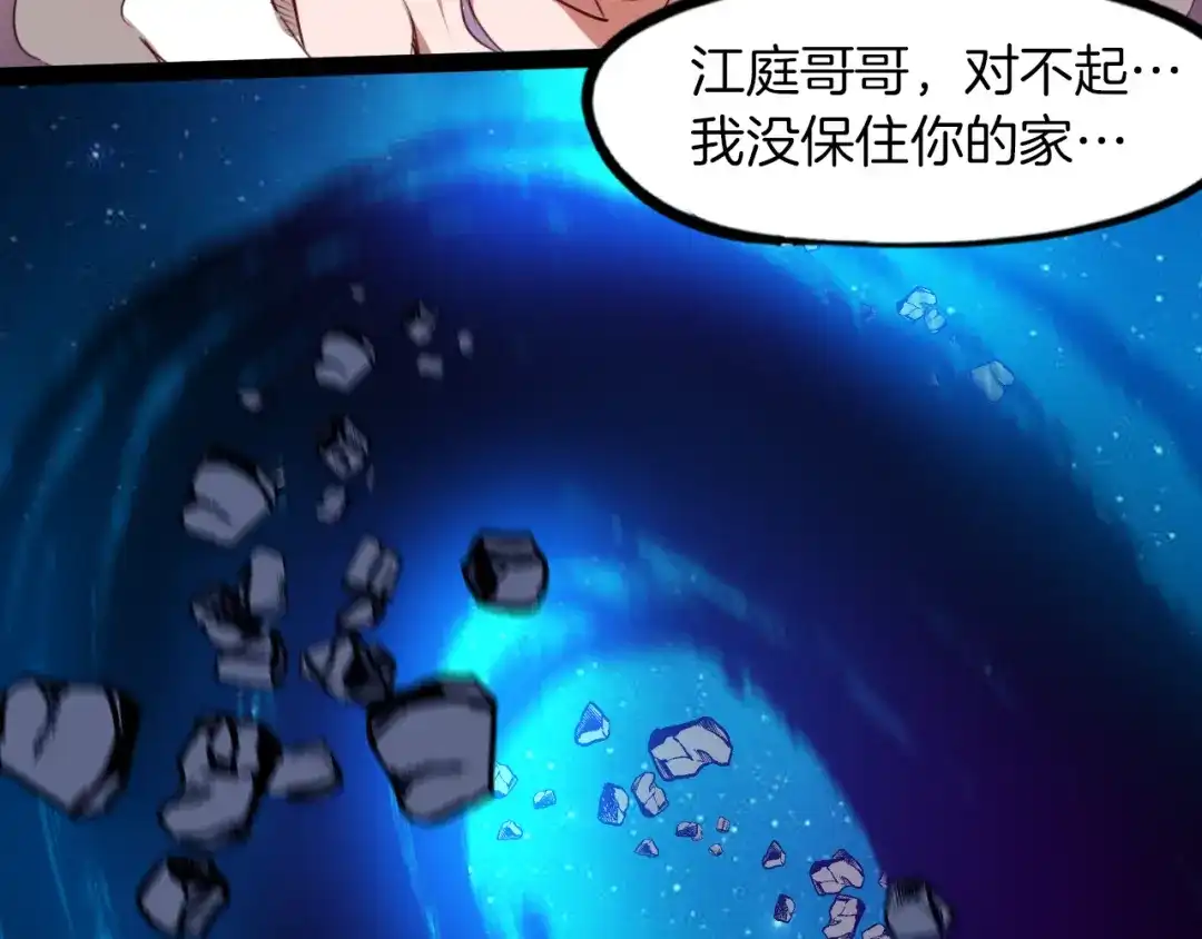 《龙脉武神》完结篇 终结 第176页