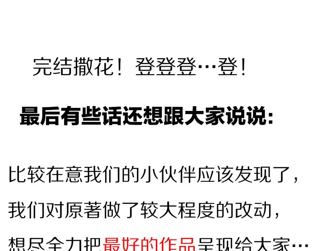《龙脉武神》完结篇 终结 第225页