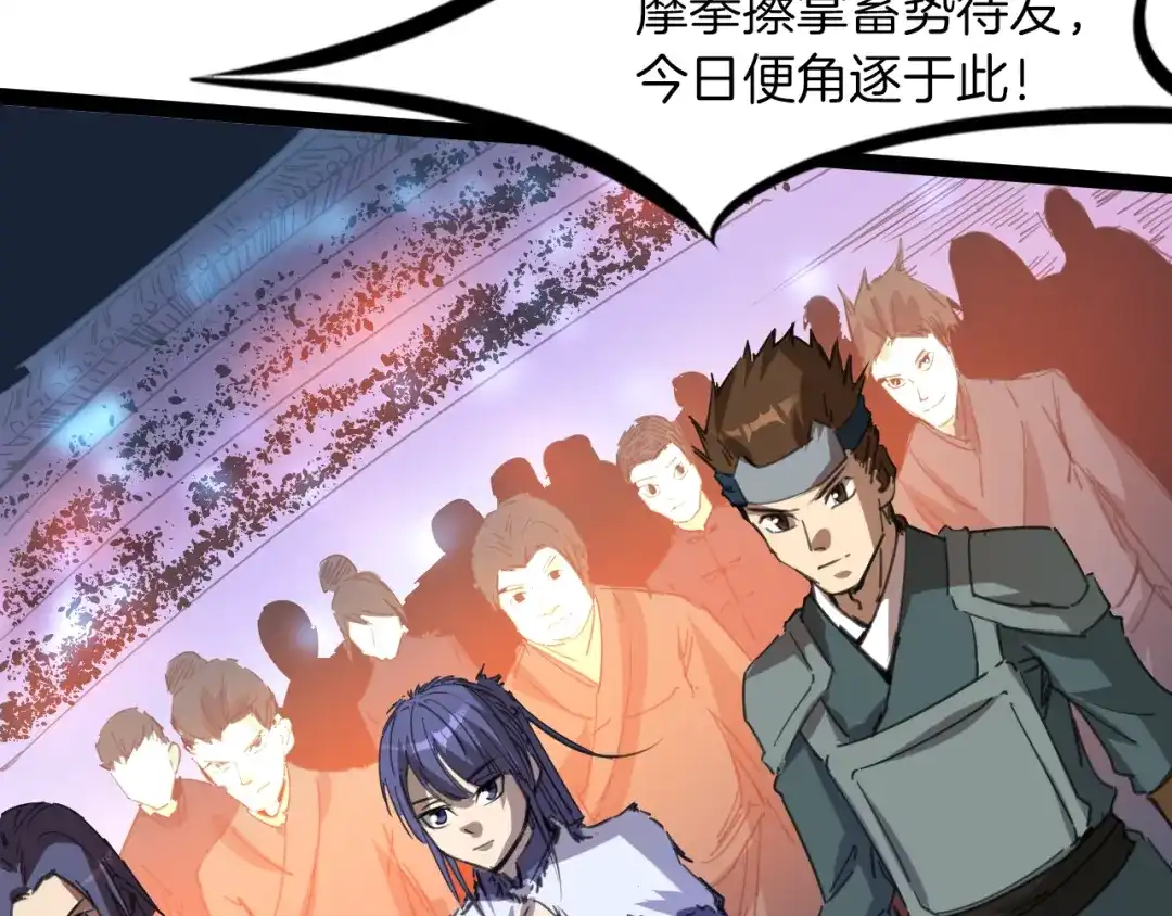 《龙脉武神》完结篇 终结 第203页