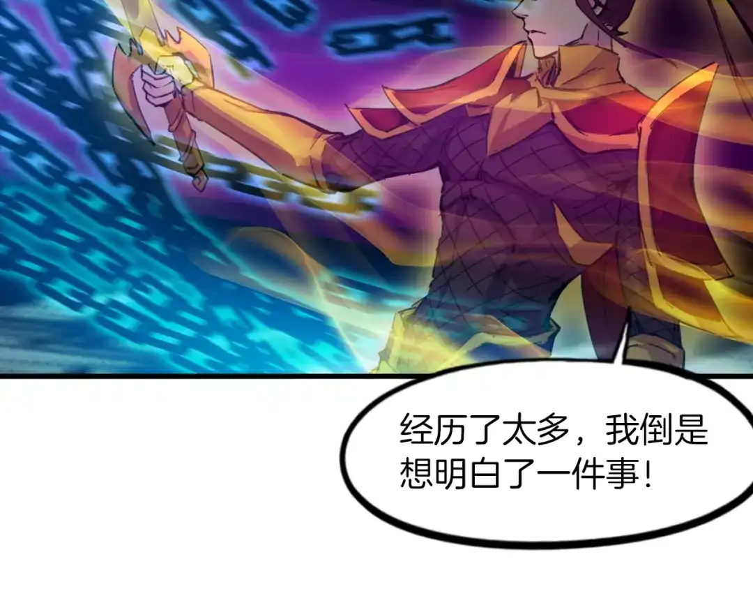 《龙脉武神》完结篇 终结 第45页