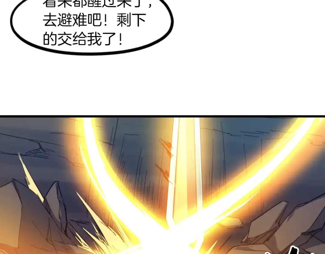 《龙脉武神》完结篇 终结 第33页
