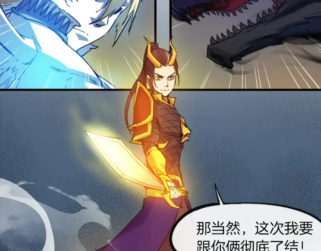 《龙脉武神》完结篇 终结 第37页