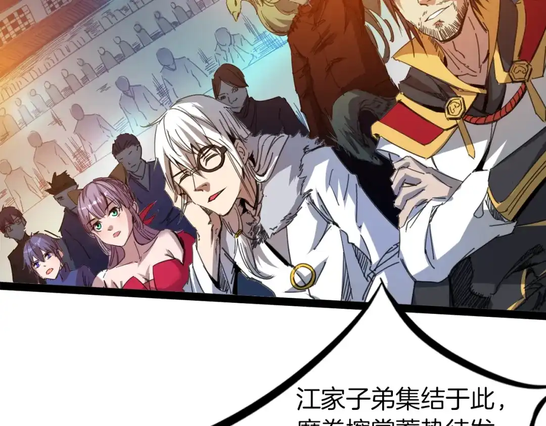 《龙脉武神》完结篇 终结 第202页