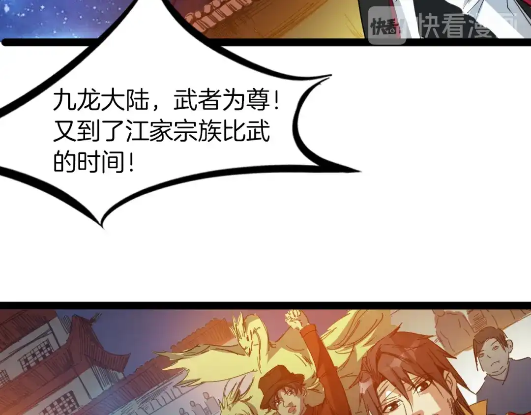 《龙脉武神》完结篇 终结 第201页