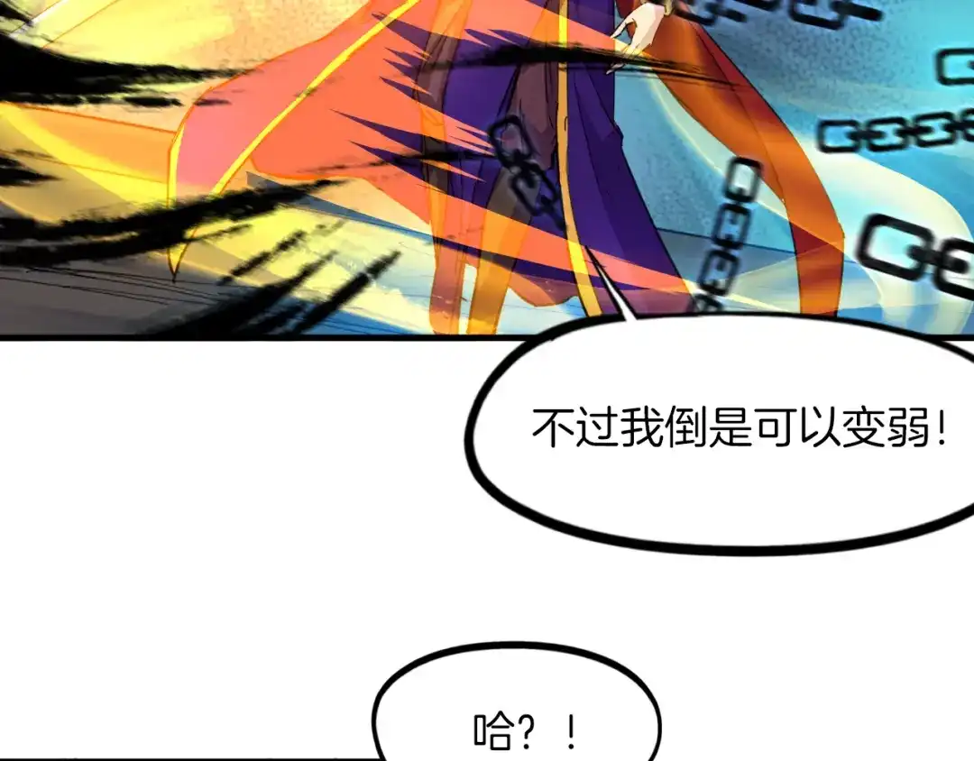 《龙脉武神》完结篇 终结 第47页