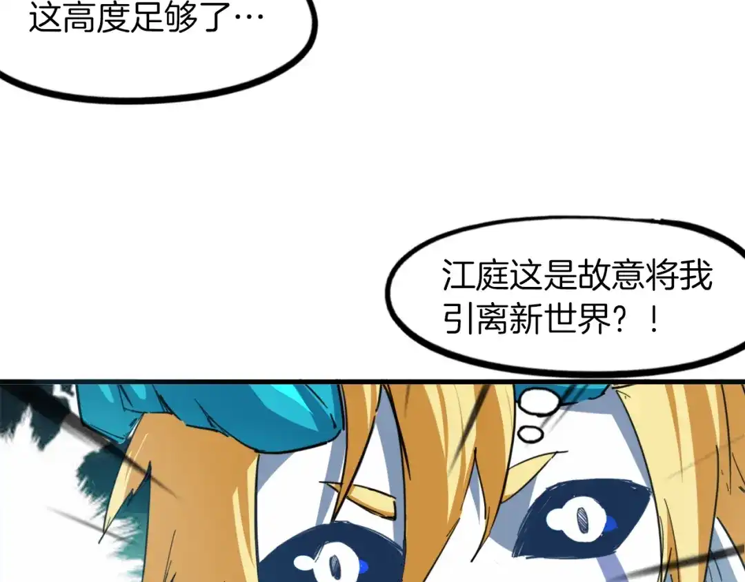 《龙脉武神》完结篇 终结 第71页