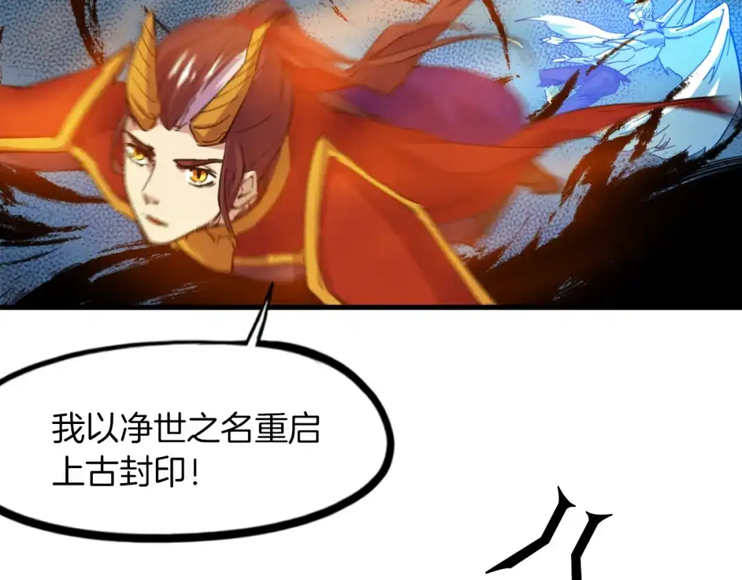 《龙脉武神》完结篇 终结 第103页