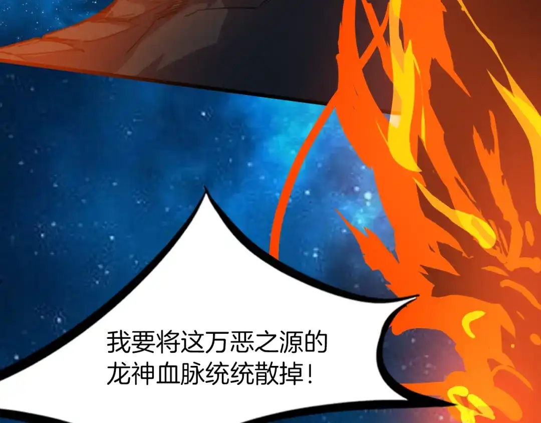 《龙脉武神》完结篇 终结 第128页