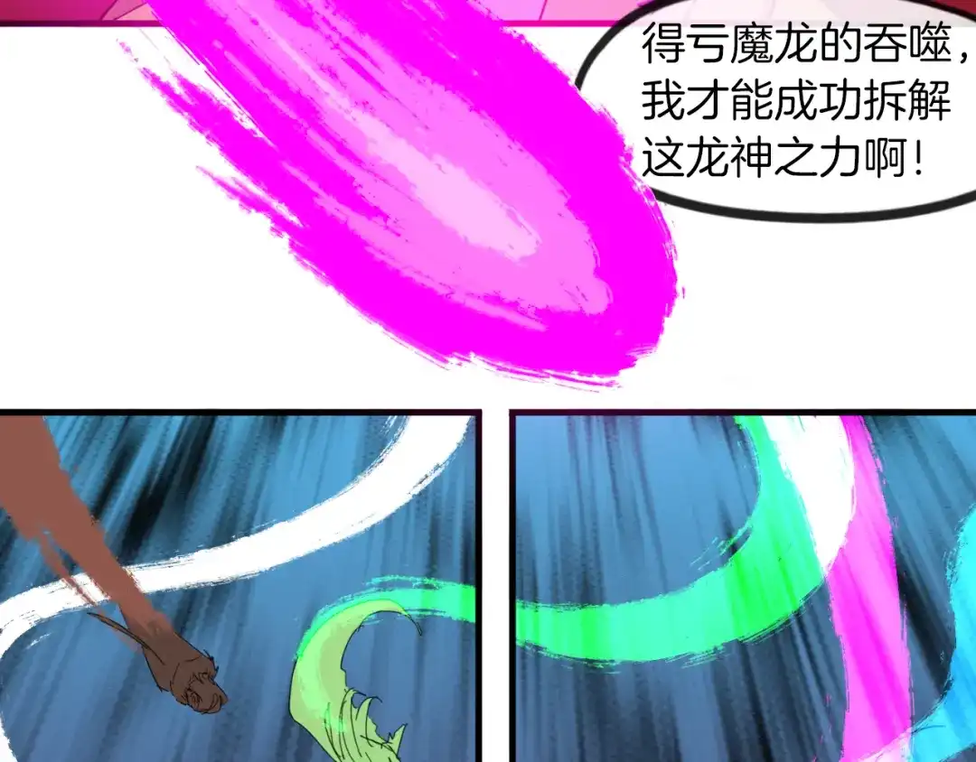 《龙脉武神》完结篇 终结 第99页