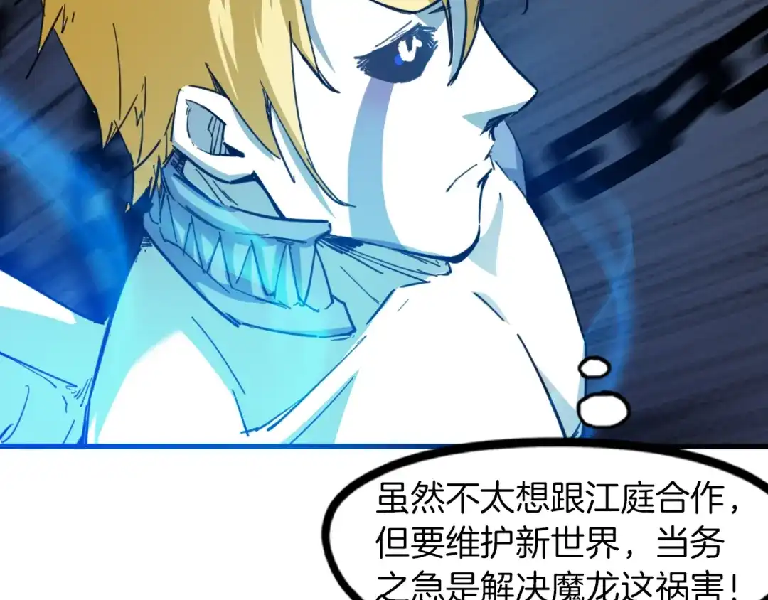 《龙脉武神》完结篇 终结 第58页