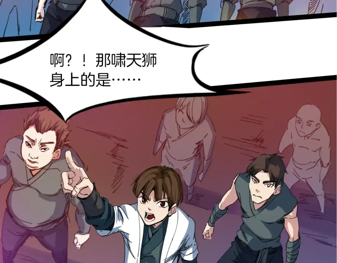《龙脉武神》完结篇 终结 第211页