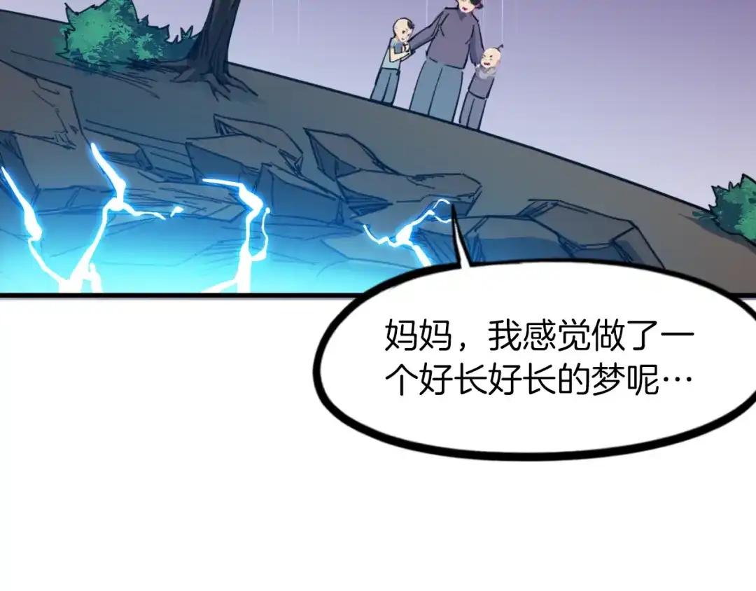 《龙脉武神》完结篇 终结 第149页