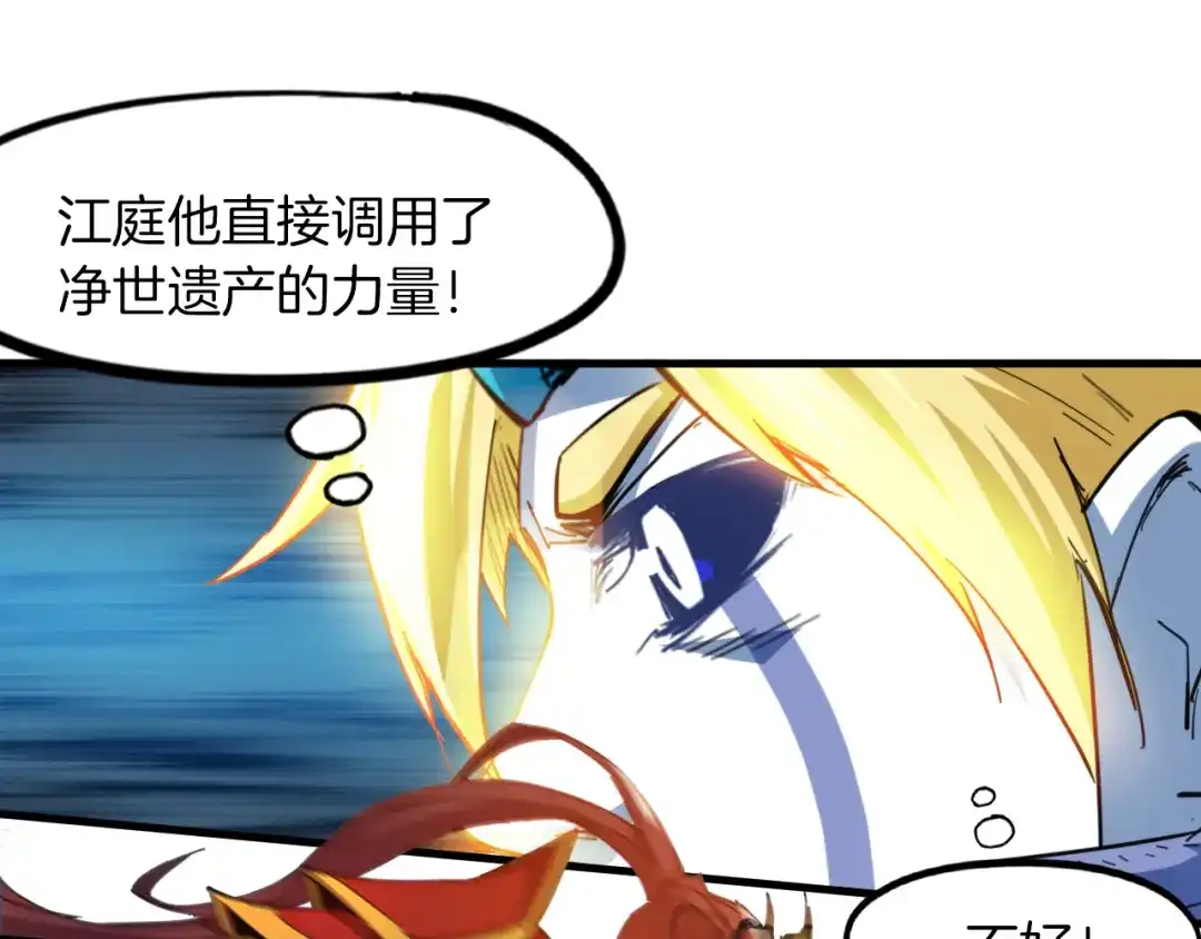 《龙脉武神》完结篇 终结 第76页