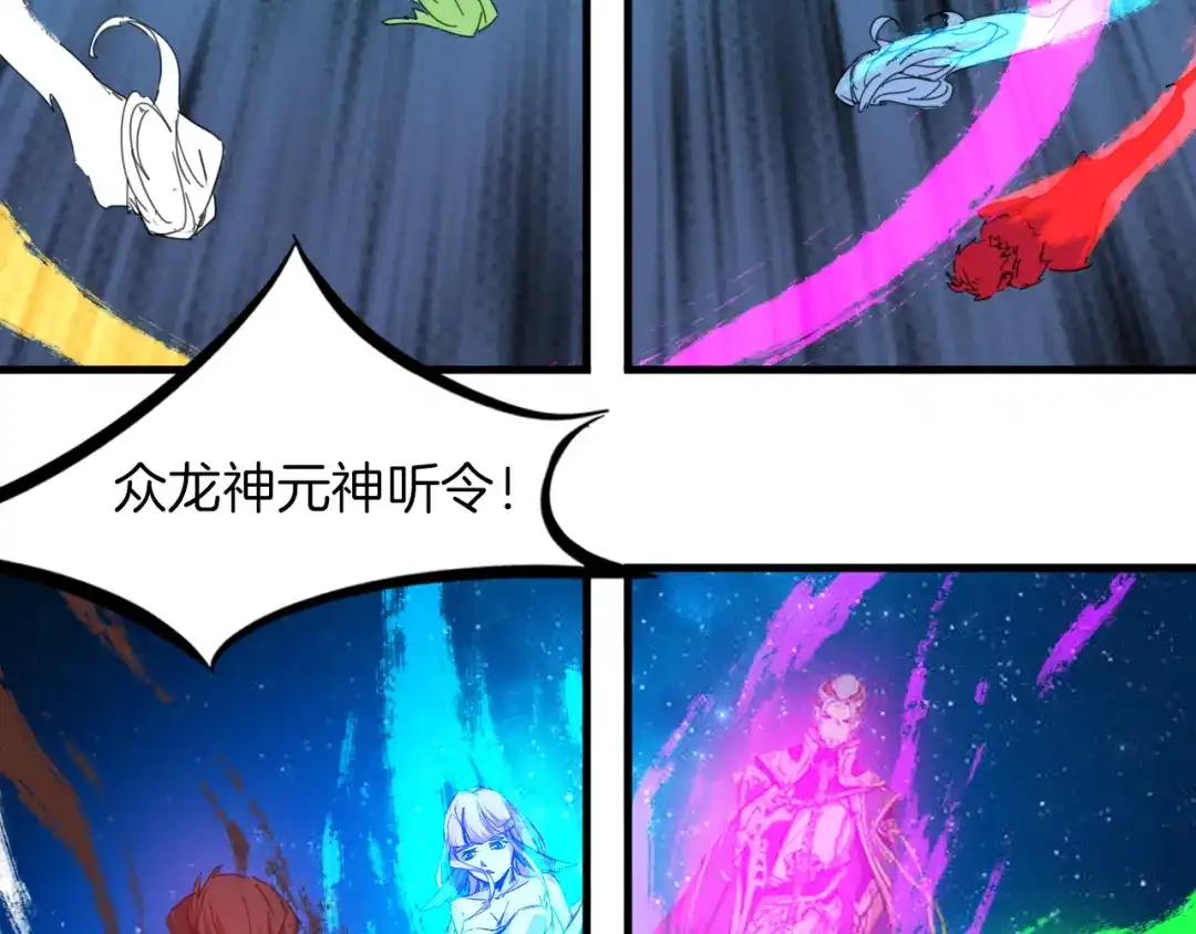 《龙脉武神》完结篇 终结 第100页