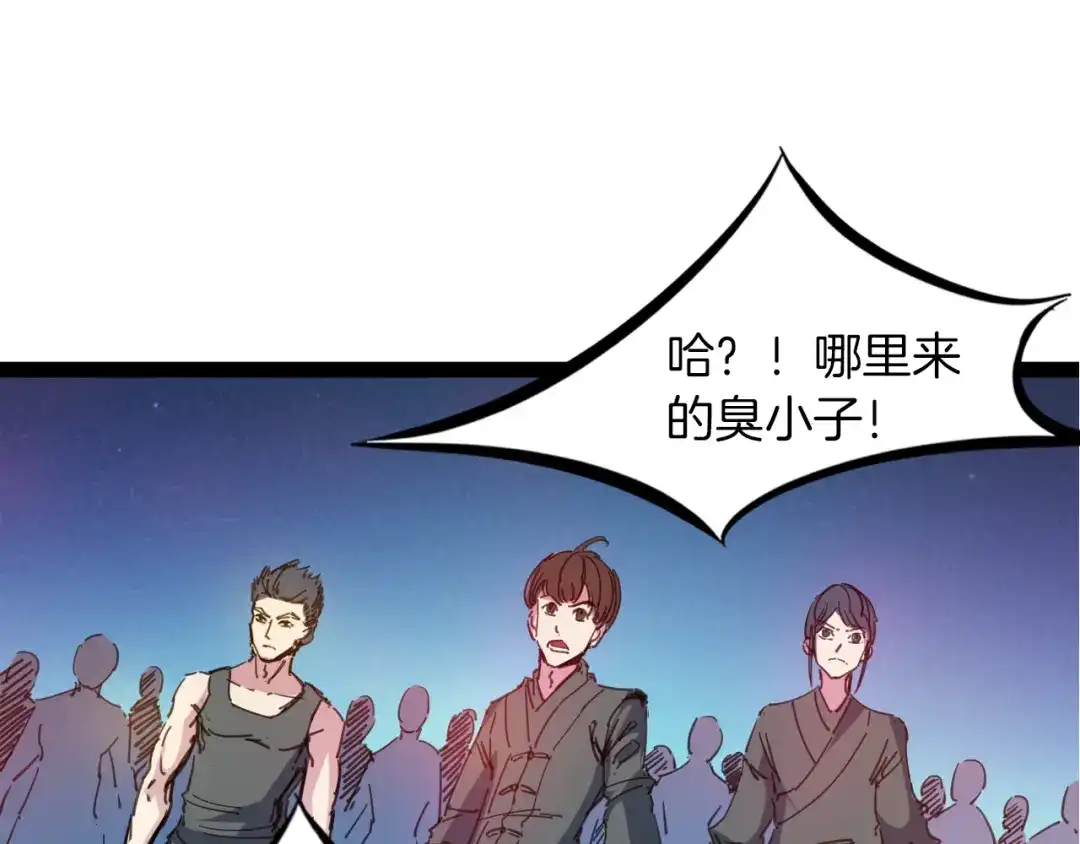 《龙脉武神》完结篇 终结 第210页