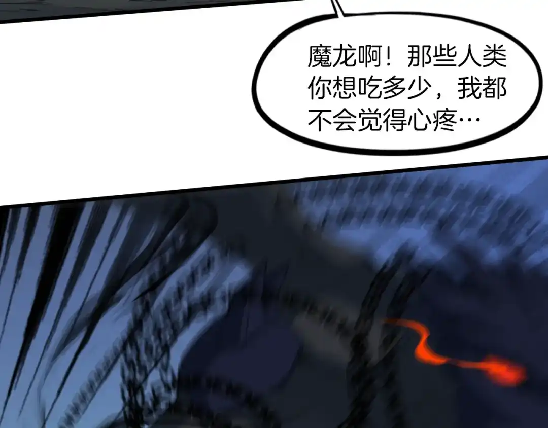 《龙脉武神》完结篇 终结 第14页