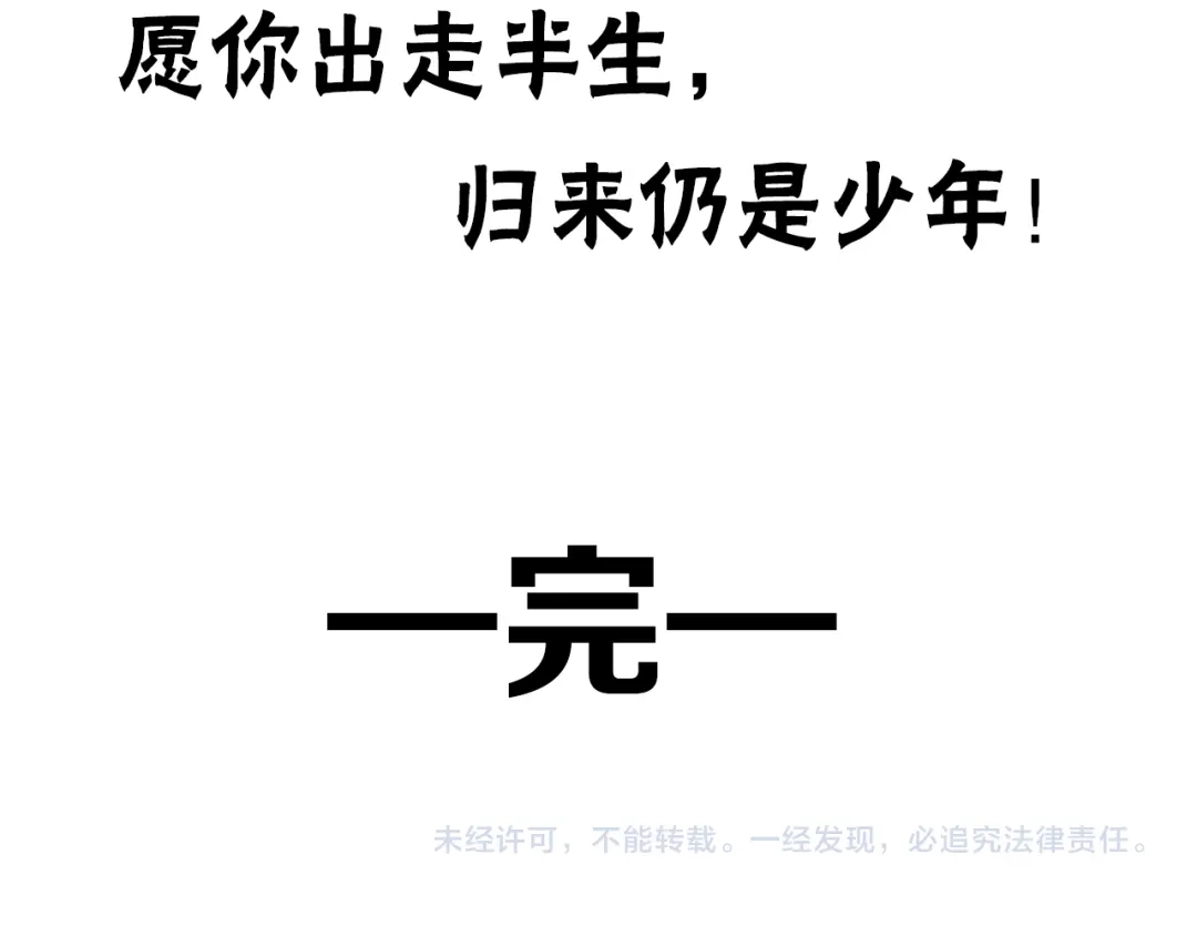 《龙脉武神》完结篇 终结 第224页