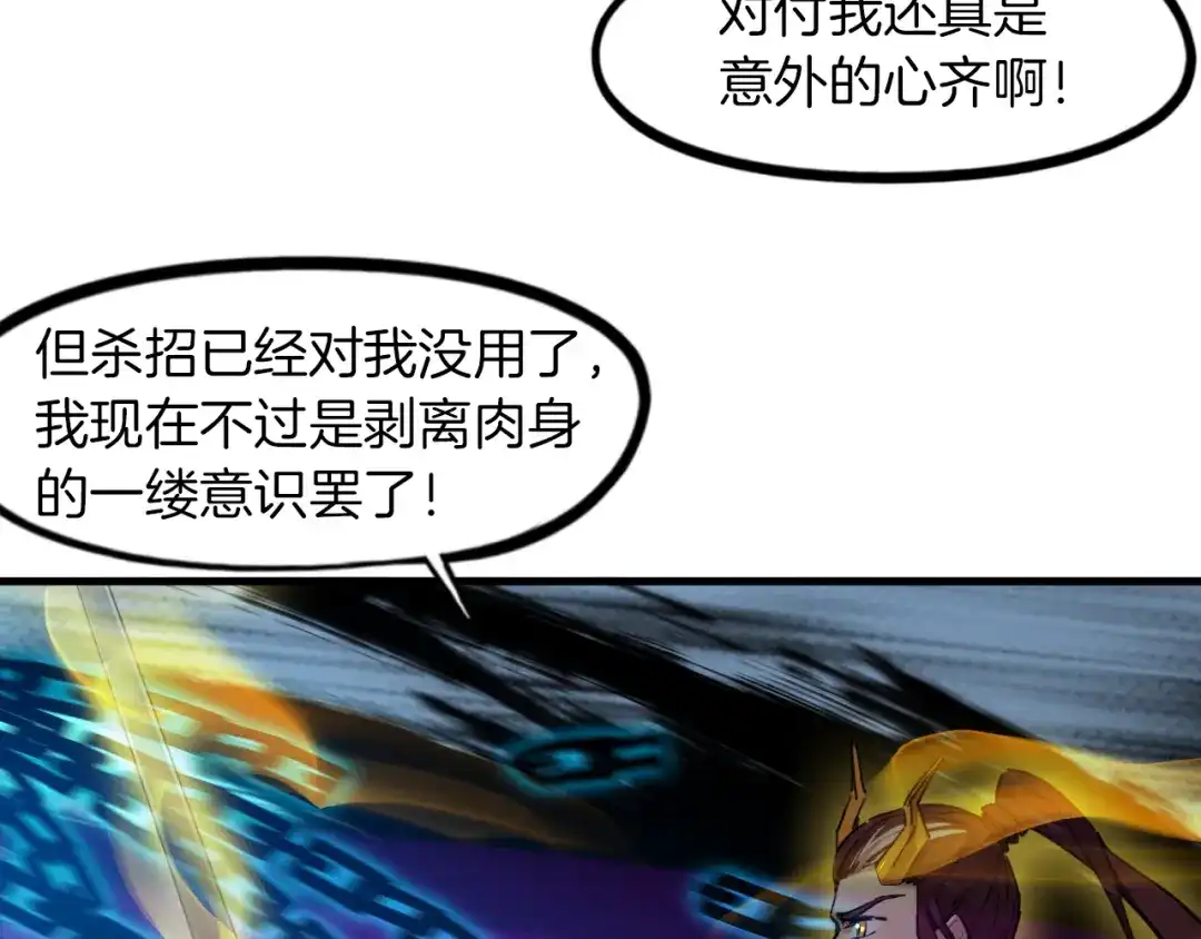 《龙脉武神》完结篇 终结 第44页