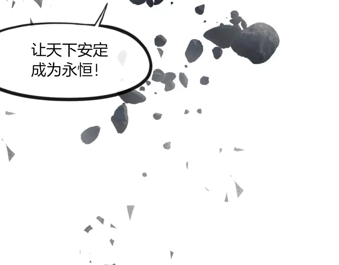 《龙脉武神》完结篇 终结 第194页