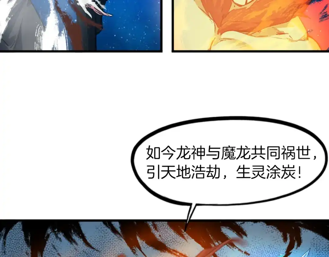 《龙脉武神》完结篇 终结 第102页