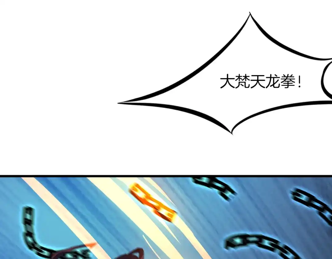 《龙脉武神》完结篇 终结 第78页