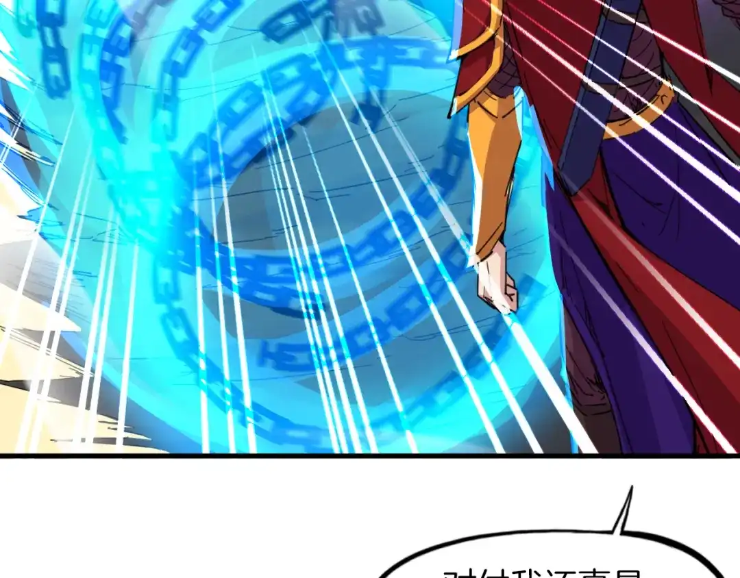 《龙脉武神》完结篇 终结 第43页