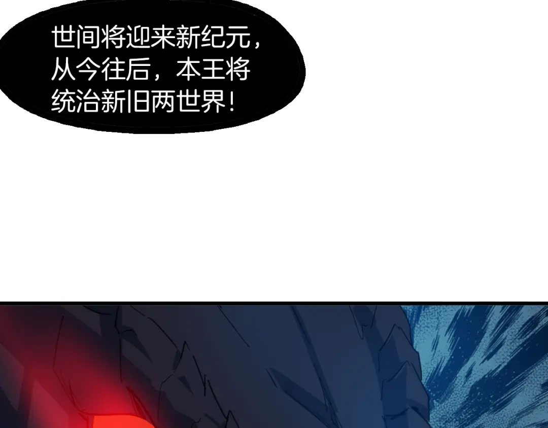 《龙脉武神》完结篇 终结 第93页
