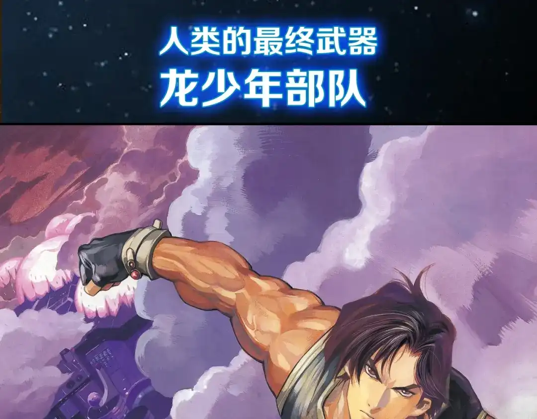 《龙少年》地球生存还是毁灭！ 第14页