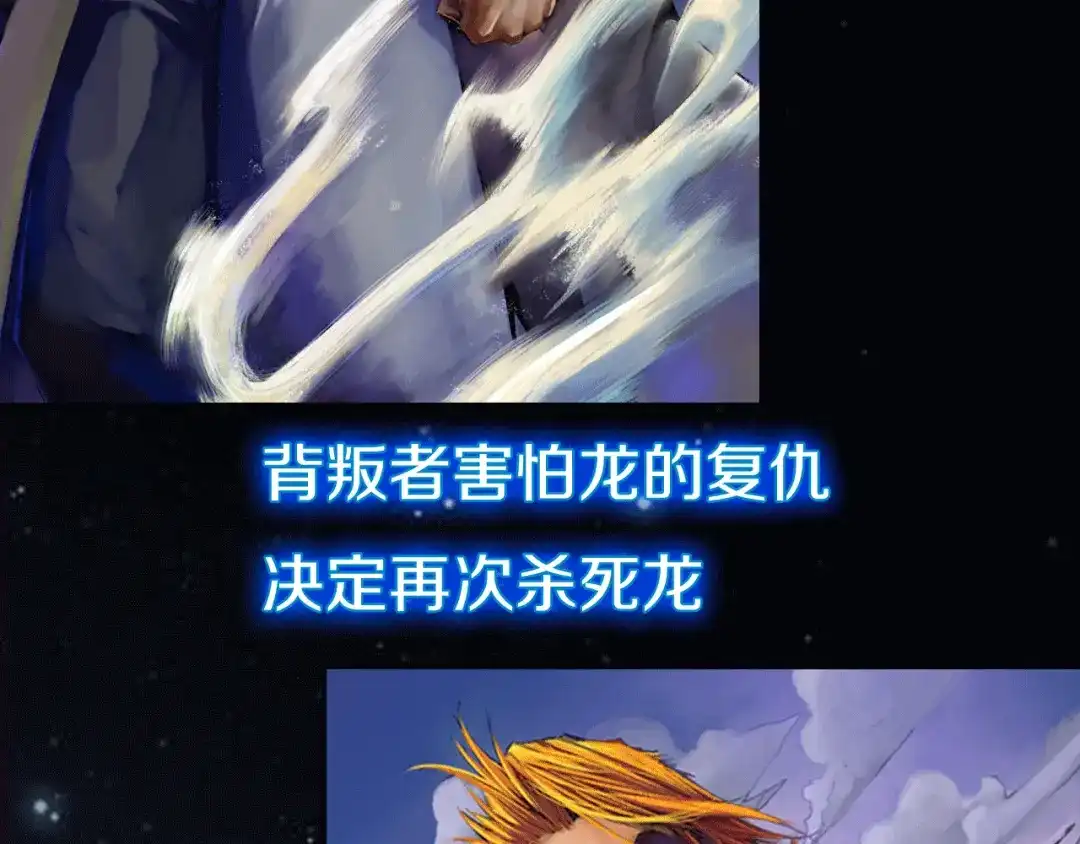 《龙少年》地球生存还是毁灭！ 第38页