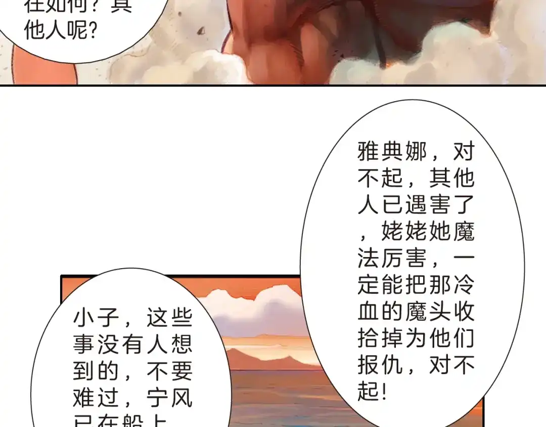 《龙少年》第7话 皇者的追杀（下） 第68页