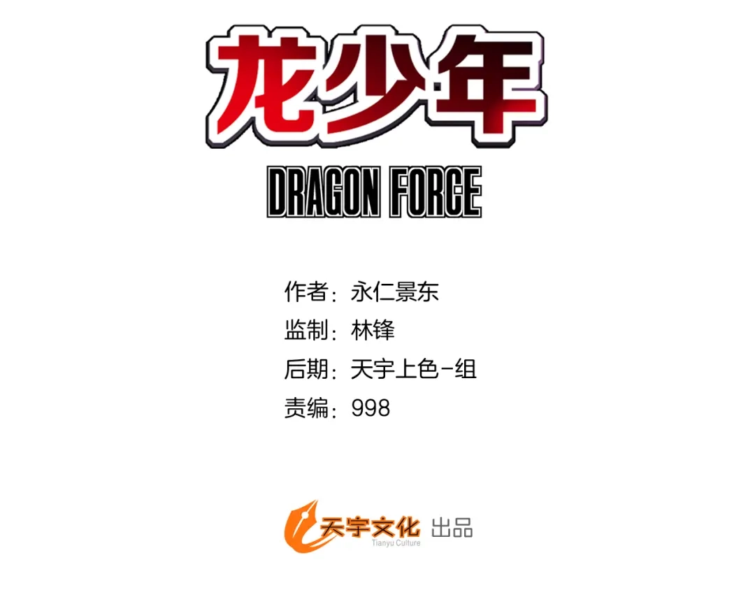 《龙少年》第9话 神的奥秘（上） 第3页