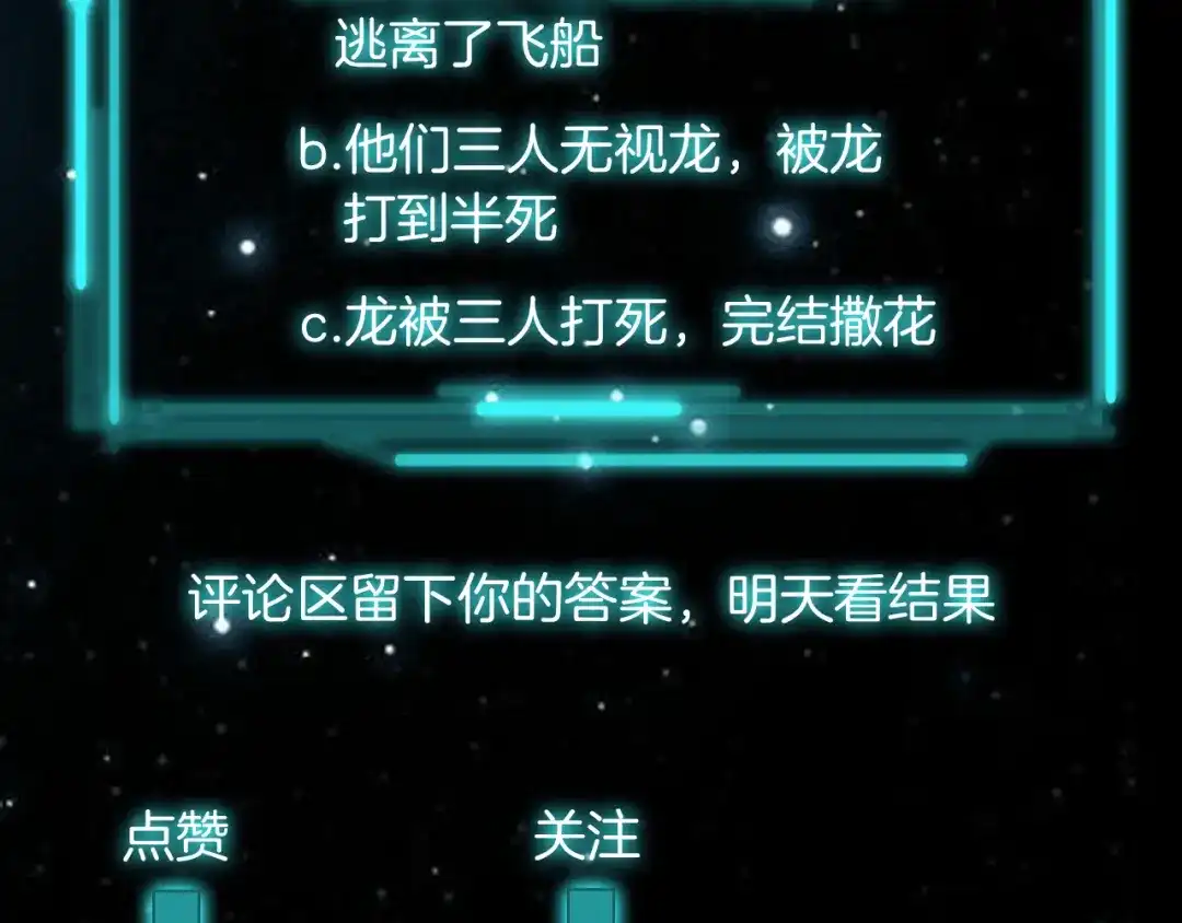 《龙少年》第1话 绝望的未来（上） 第154页