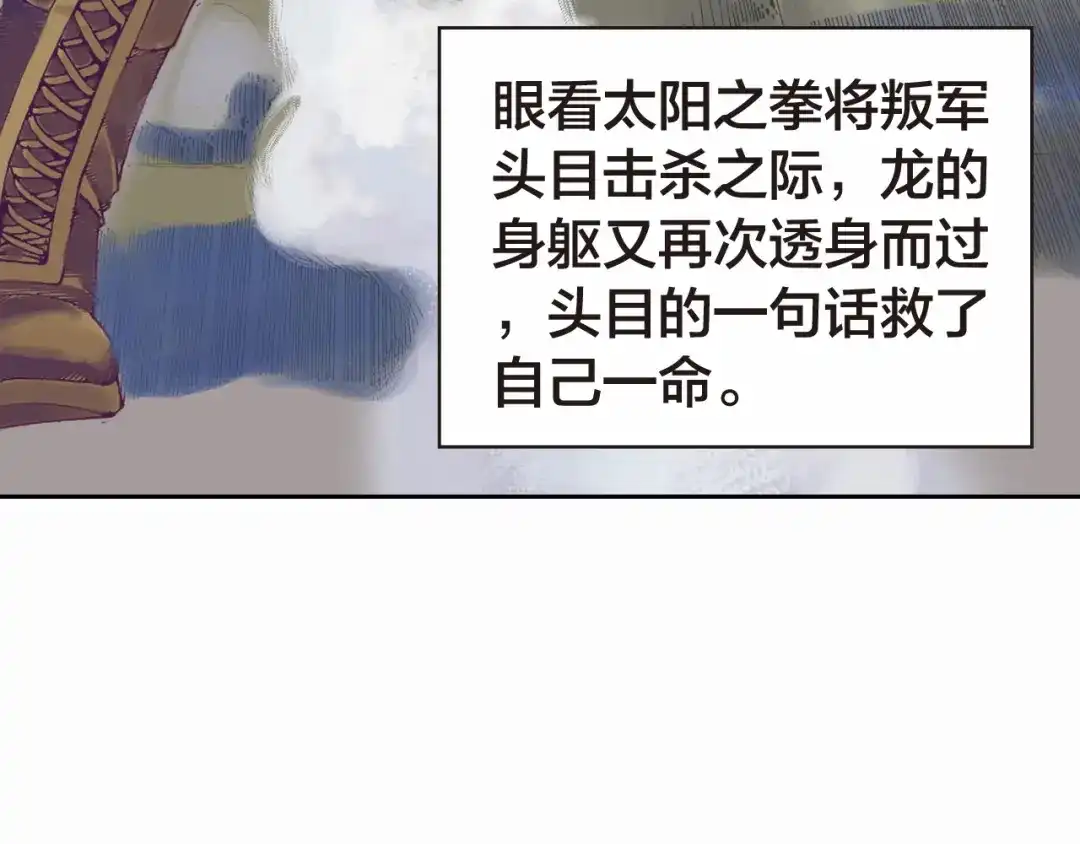 《龙少年》第11话 龙，出现了！（下） 第48页