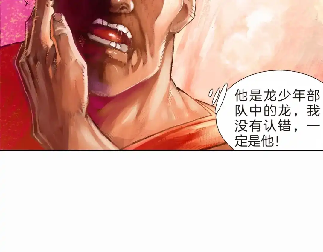 《龙少年》第11话 龙，出现了！（下） 第62页