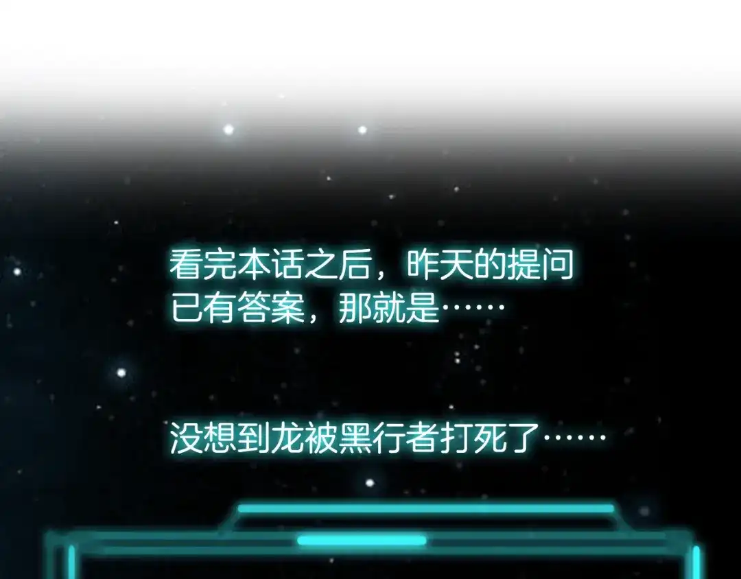 《龙少年》第1话 绝望的未来（下） 第128页