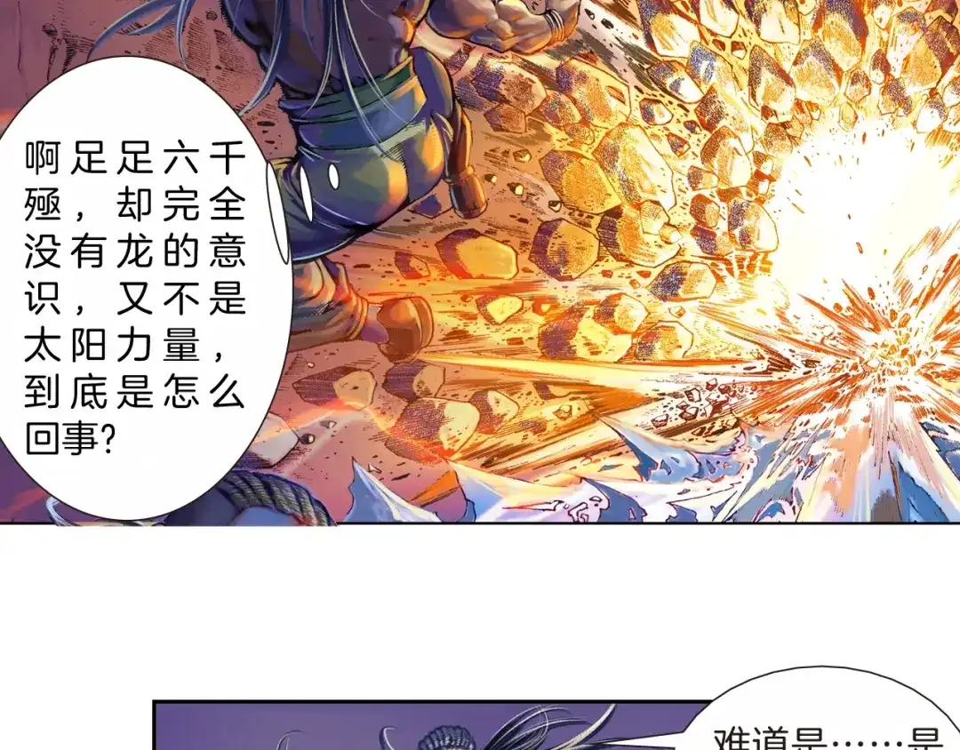 《龙少年》第21话 自我的力量（下） 第57页