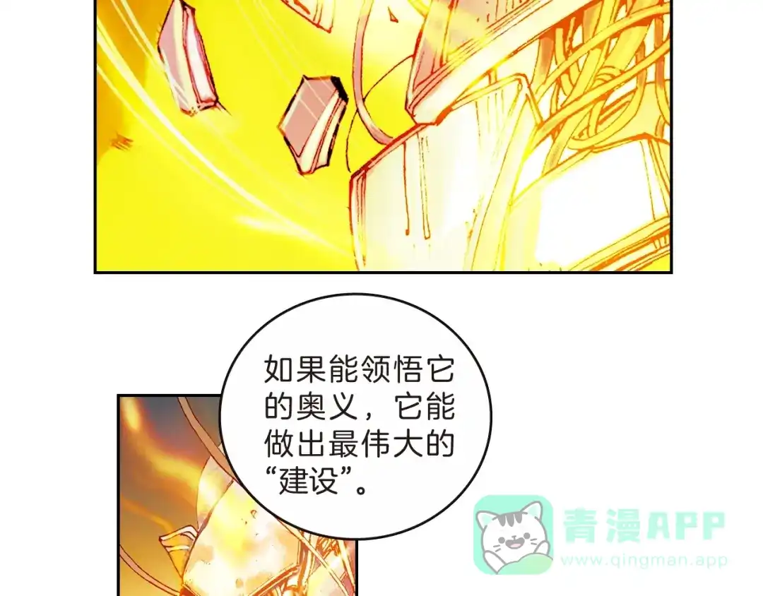 《龙少年》第21话 自我的力量（下） 第86页