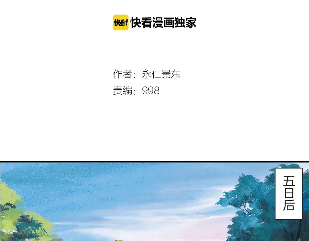 《龙少年》第2话 无限的生命（下） 第4页