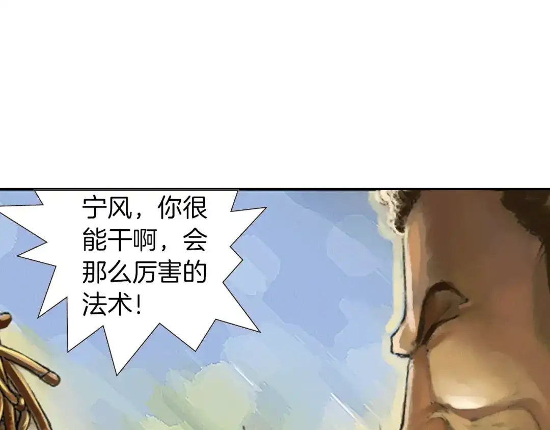 《龙少年》第2话 无限的生命（下） 第59页