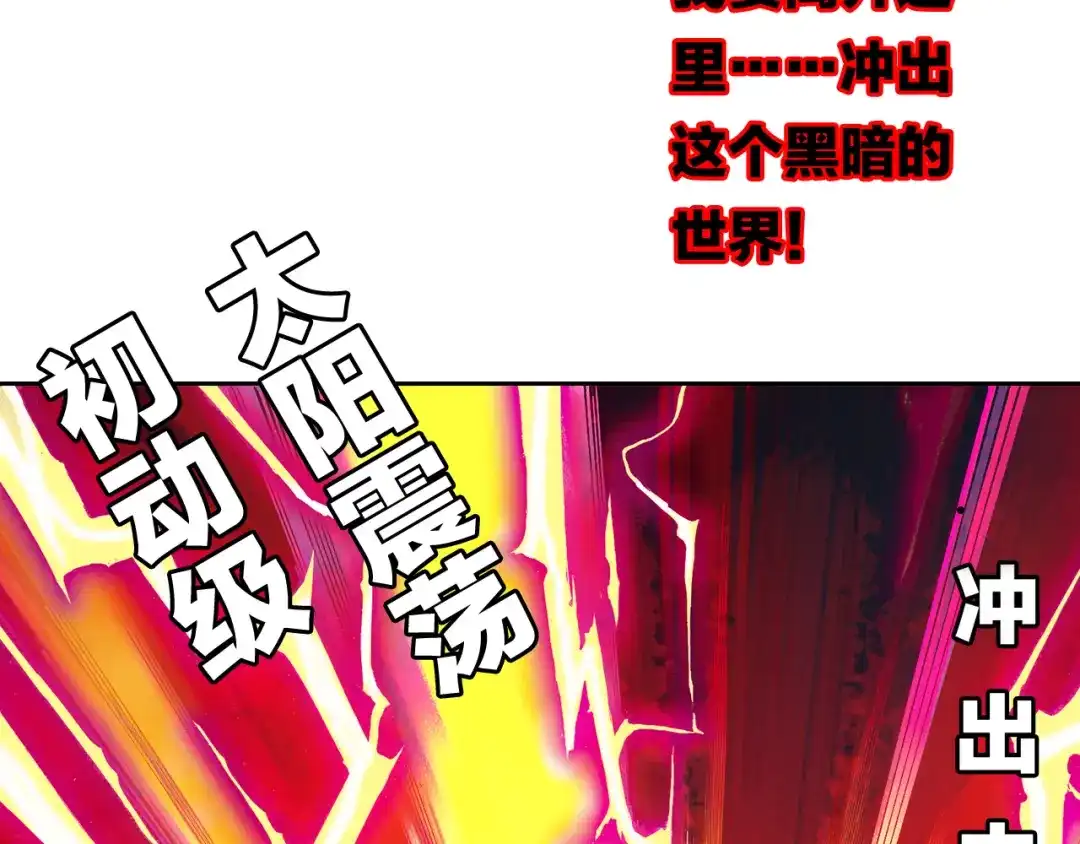 《龙少年》第3话 未来的力量（下） 第80页